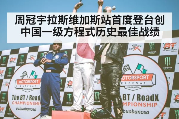 F1 podium celebration